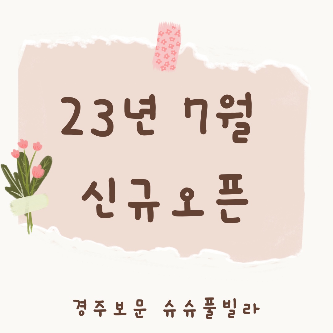 경주보문슈슈풀빌라A,B
