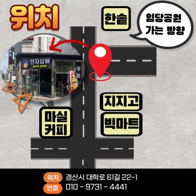 경산전자담배 베이프샵