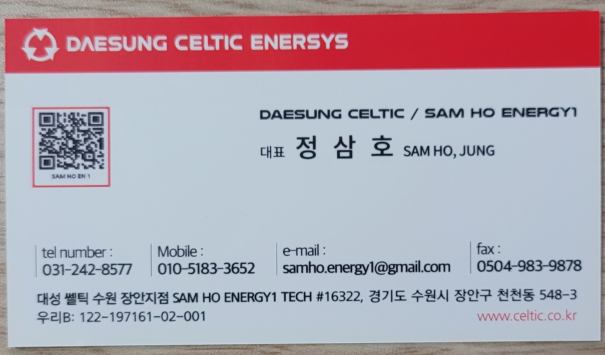 대성쎌틱에너시스 수원장안대리점