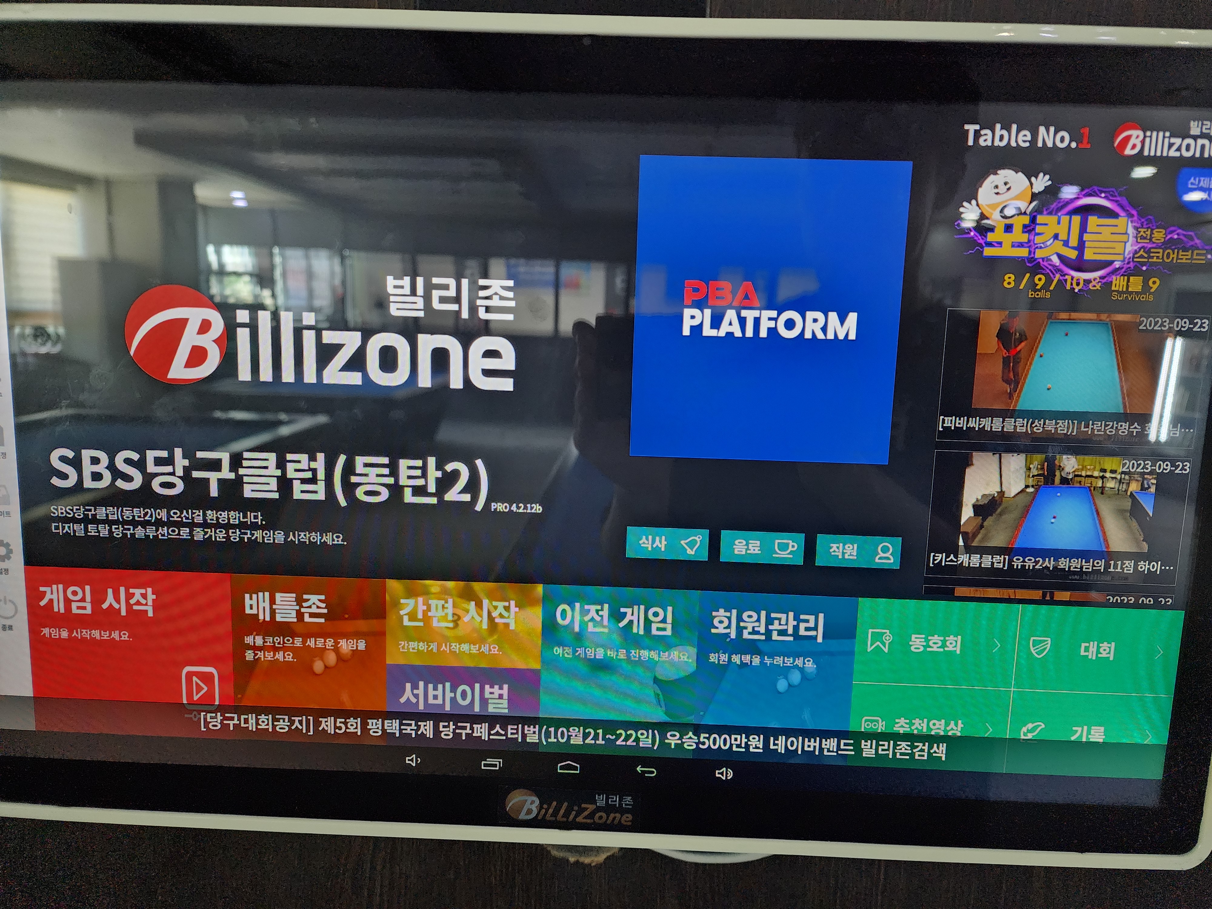 SBS당구클럽