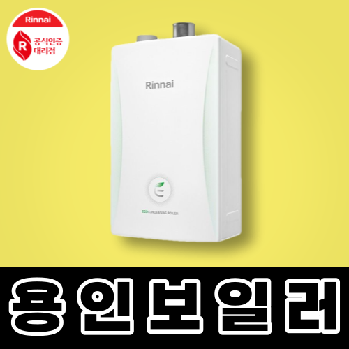 가원보일러 용인수지