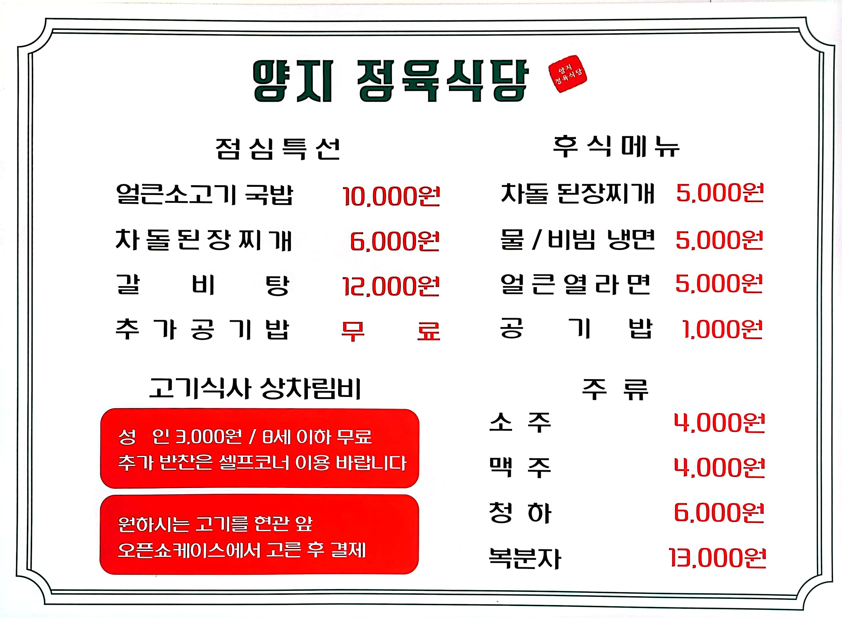 양지정육점