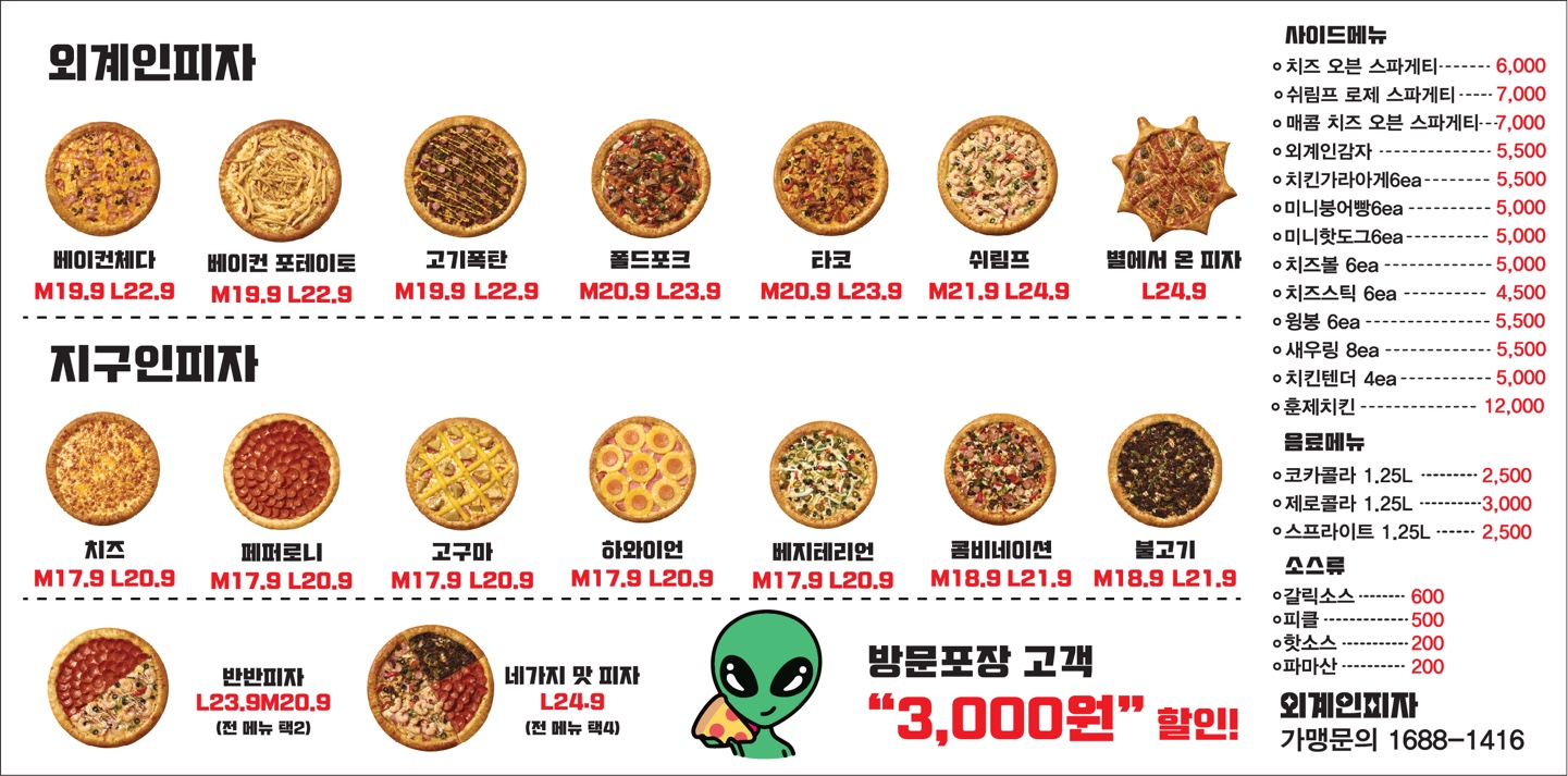 외계인피자 안산점