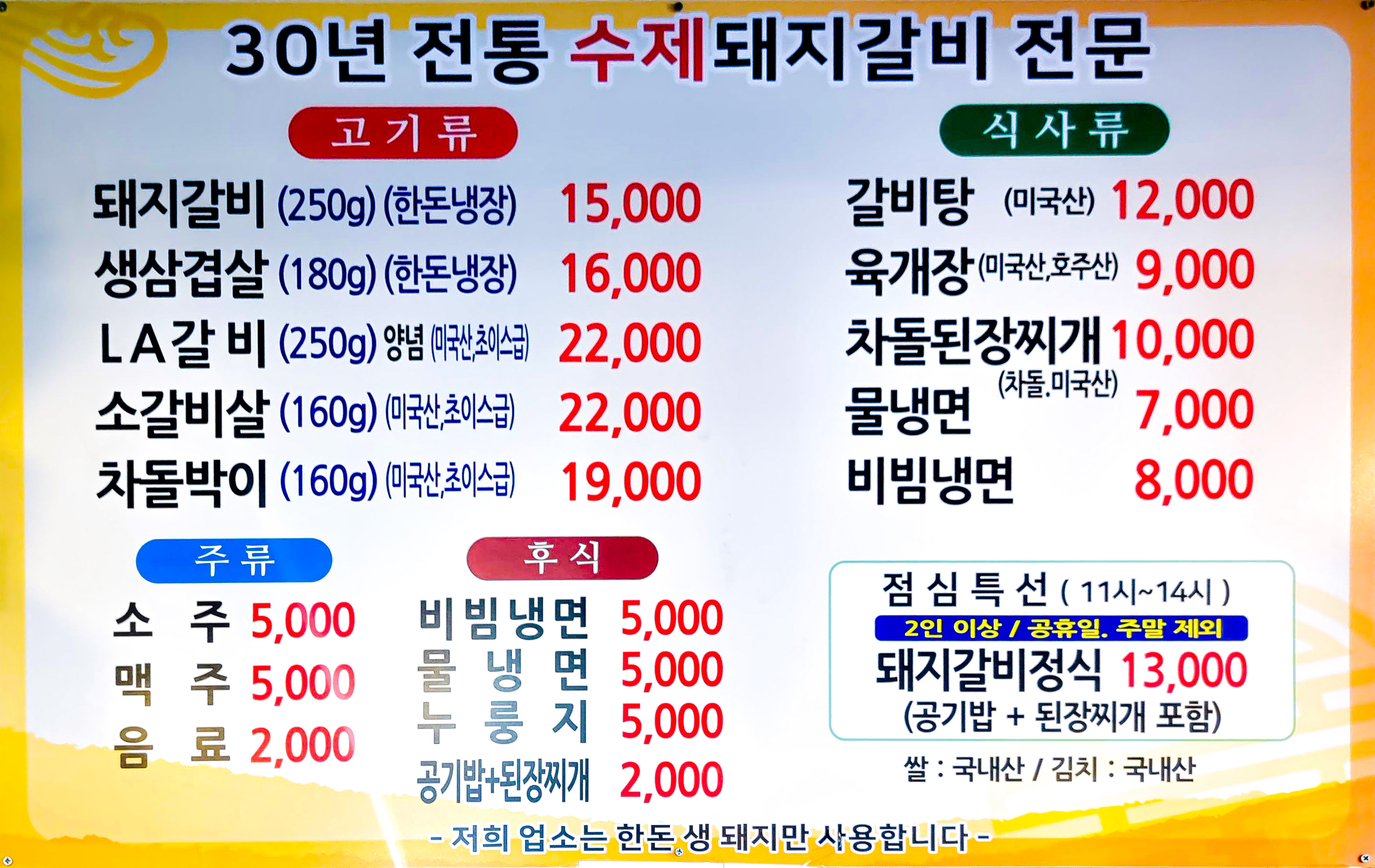 풍년숯불갈비