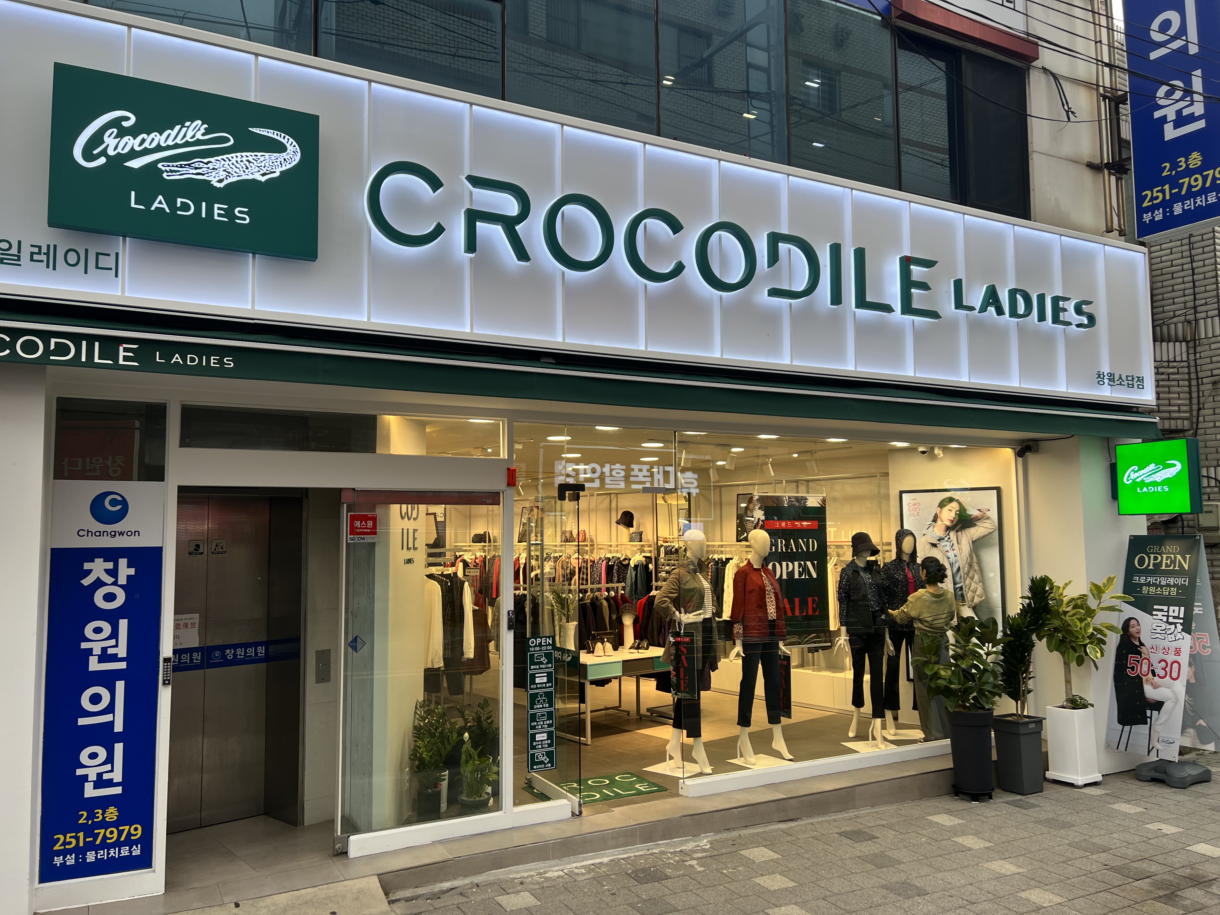 크로커다일레이디 창원소답점
