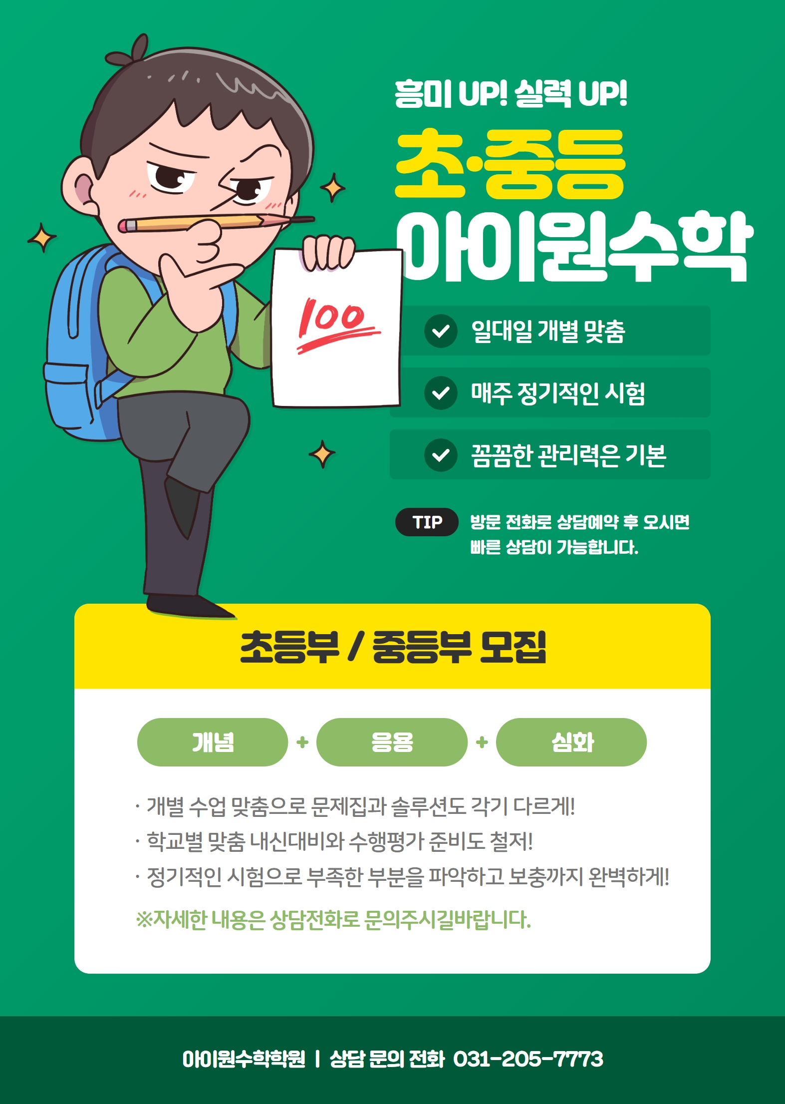 아이원수학학원