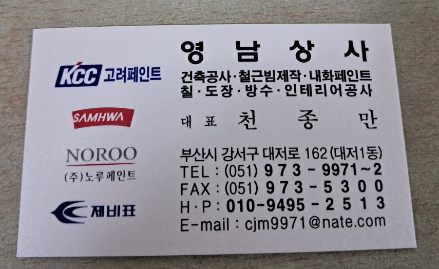 삼화페인트 영남상사
