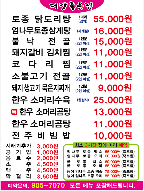더맛좋은집