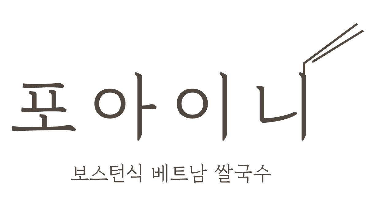포아이니 은평뉴타운점