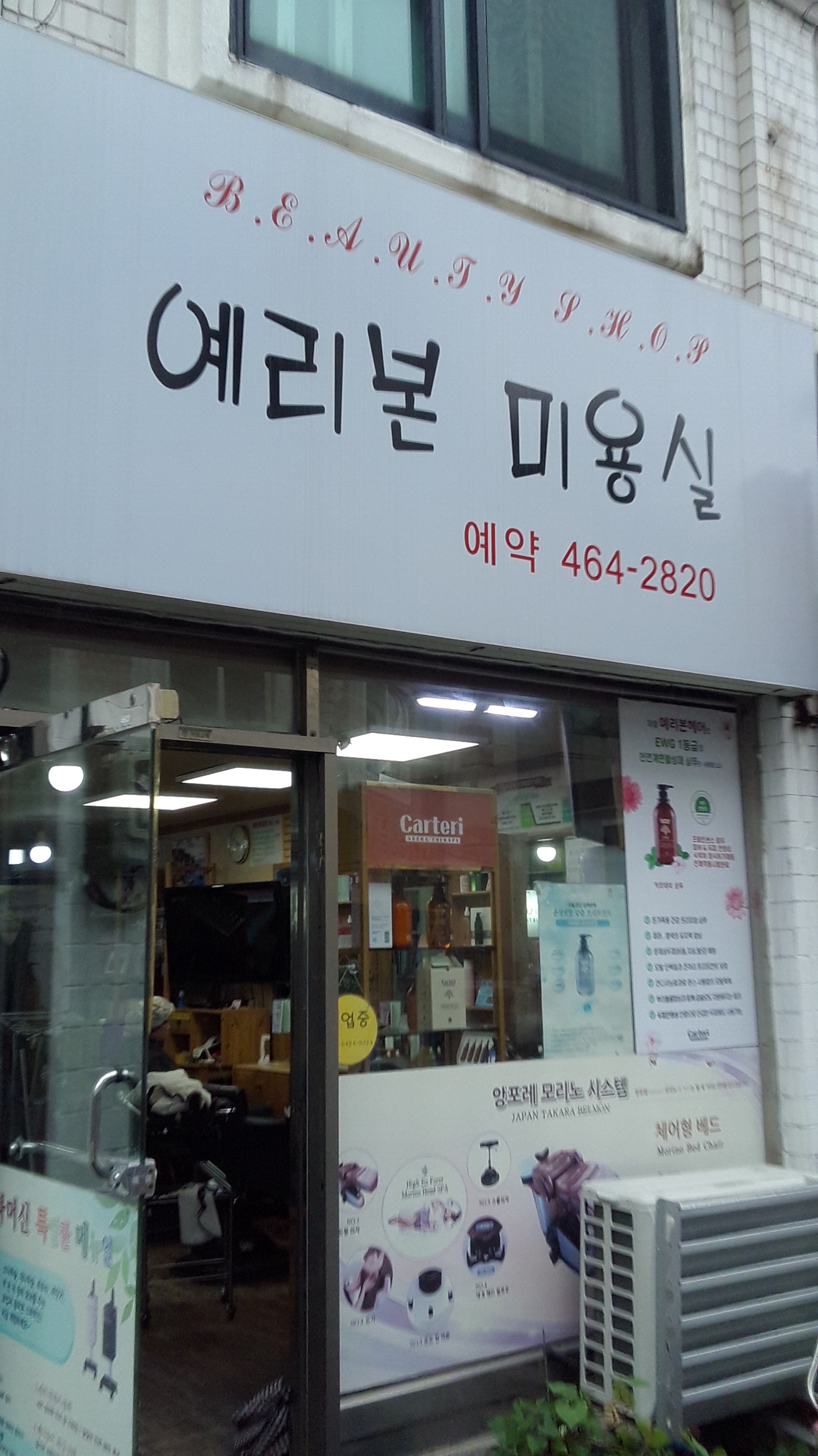 예리본 미용실
