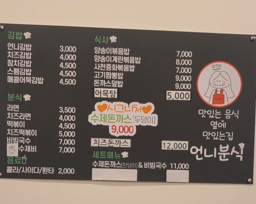 언니분식