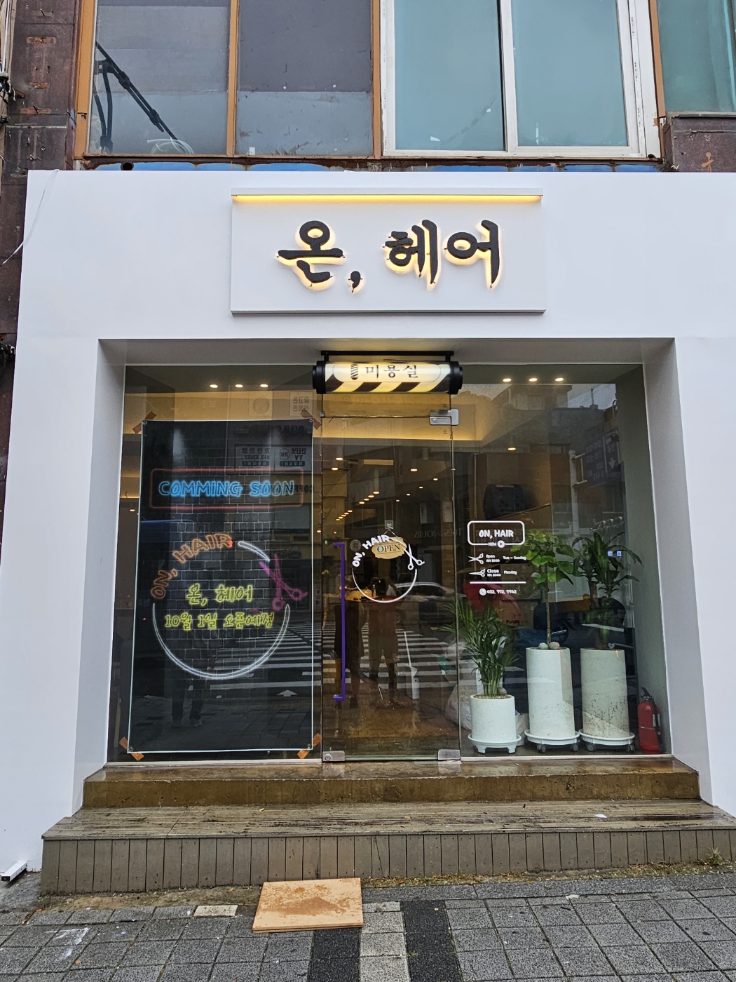 온헤어