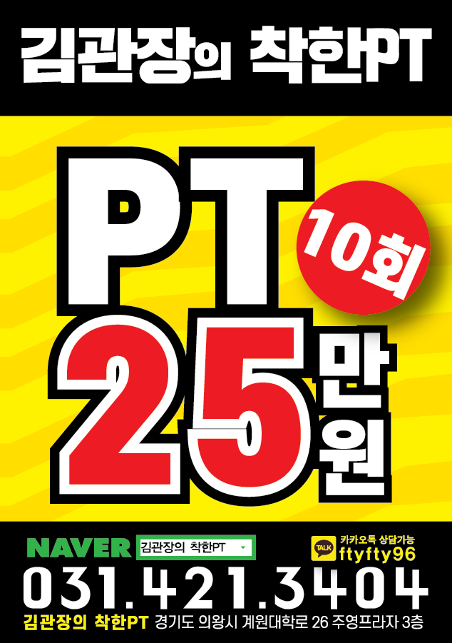 김관장의착한PT 계원예대점