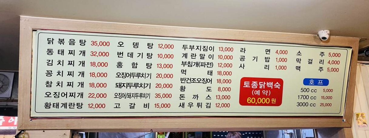 종로포차호프