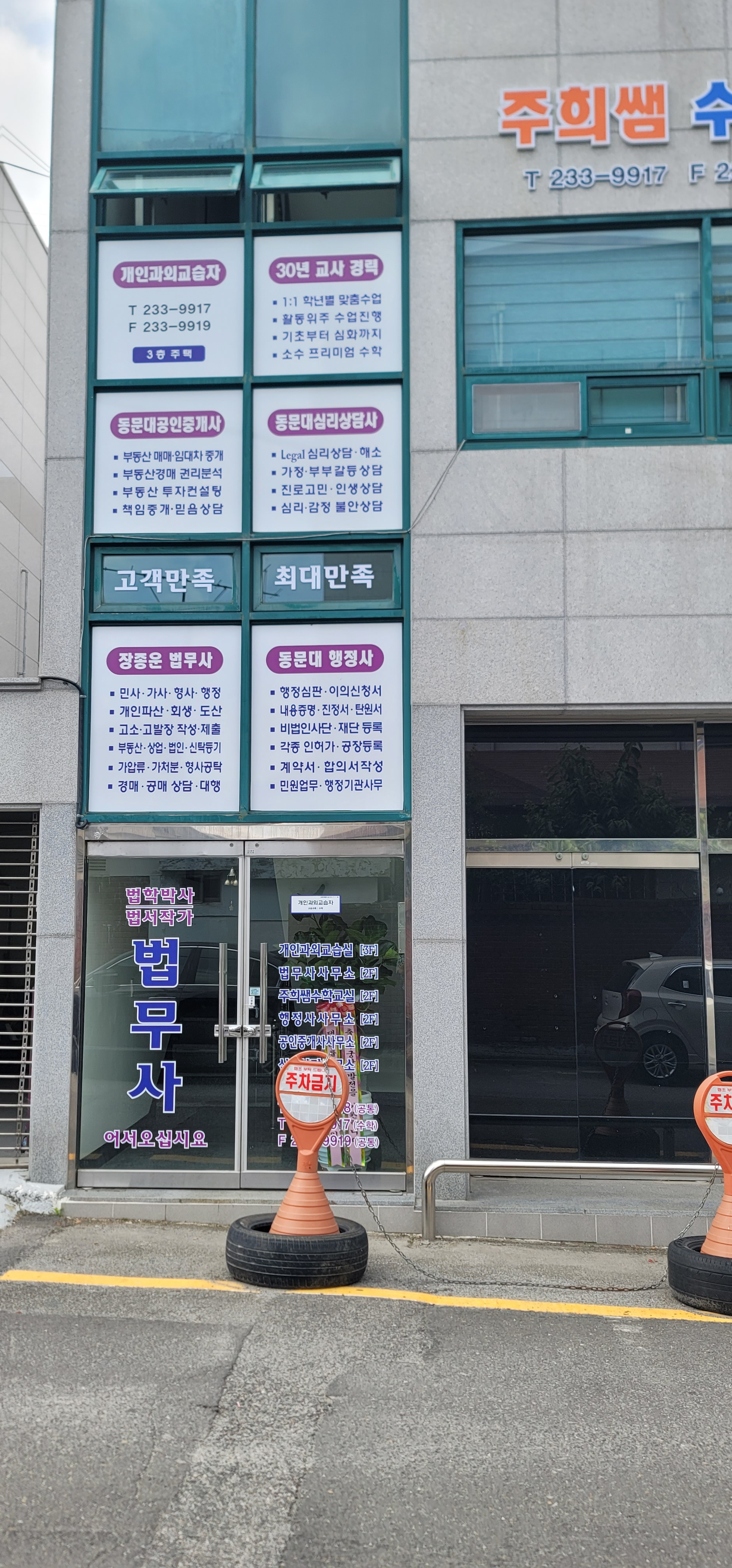 법무사장종운사무소