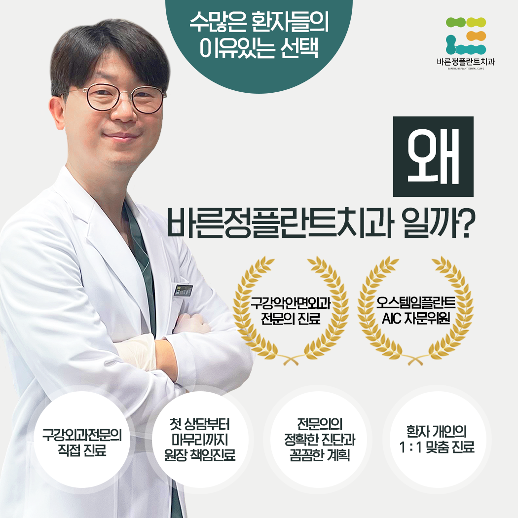바른정플란트치과의원 북구화명점