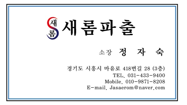 새롬파출부