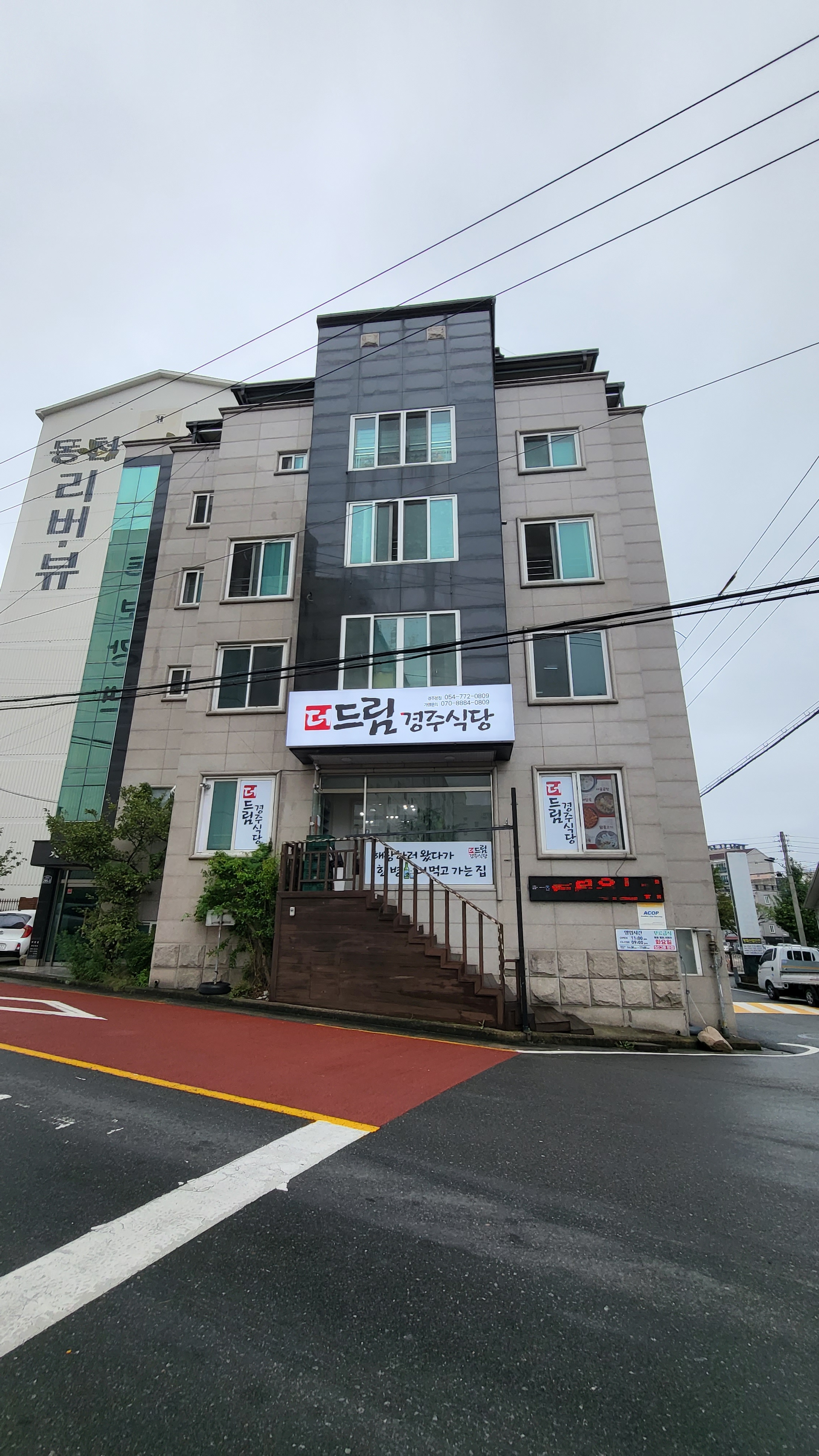 더드림경주식당