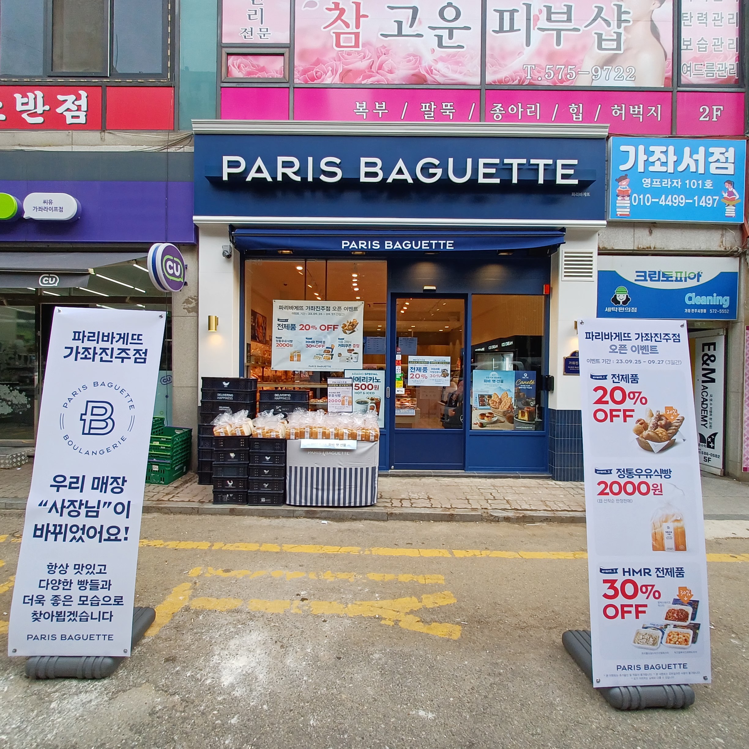 파리바게뜨 가좌진주점