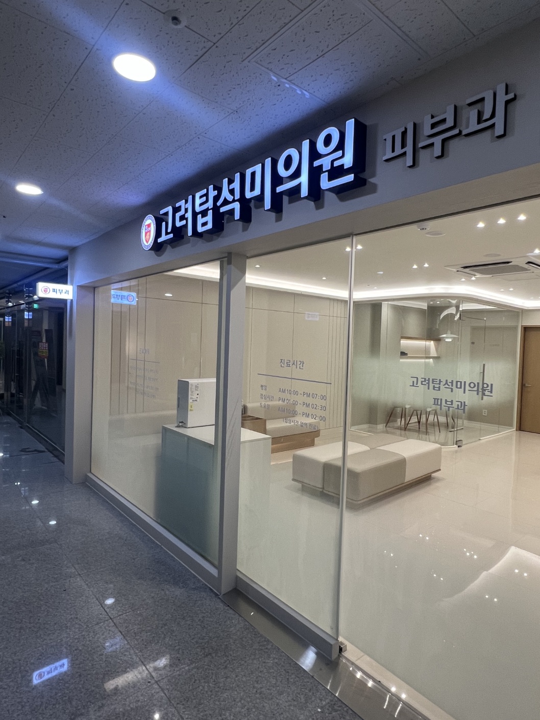 고려탑석미의원