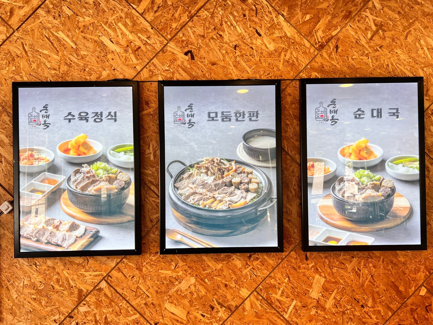 돈배옥 파주본점