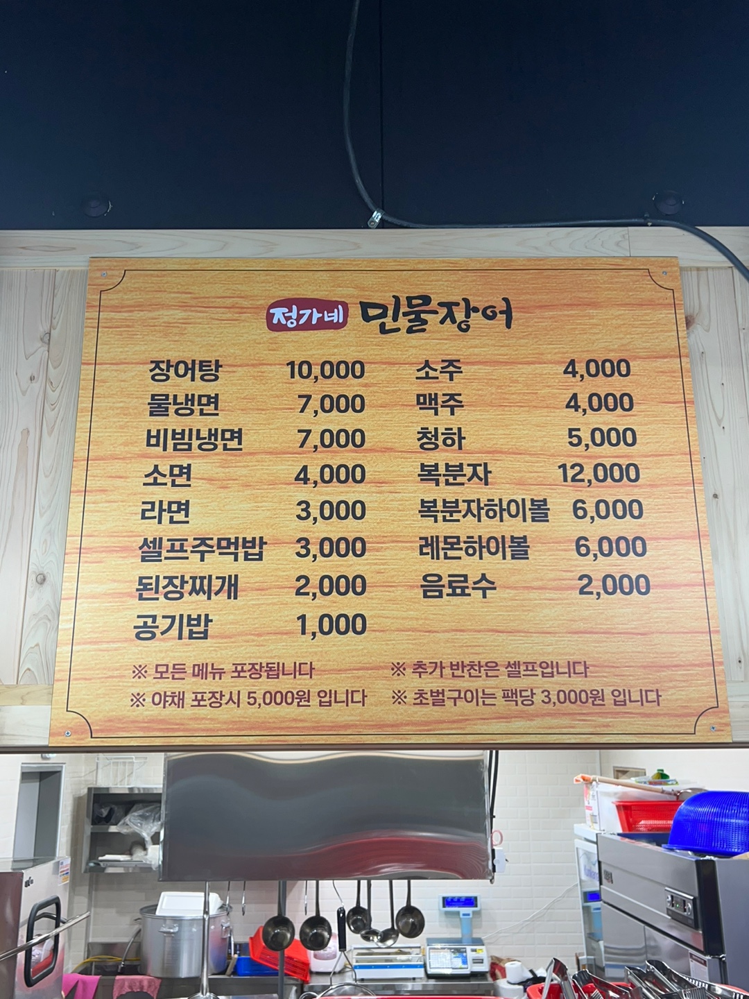 정가네 민물장어