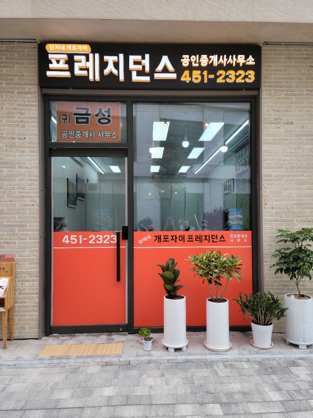 (단지내)개포자이프레지던스공인중개사사무소