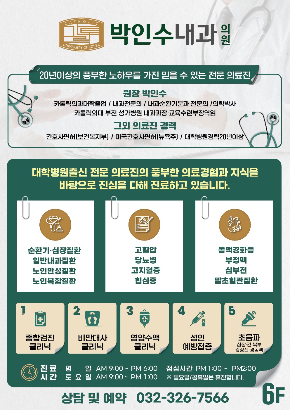 박인수내과의원