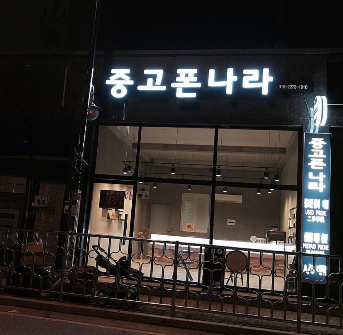 중고폰나라