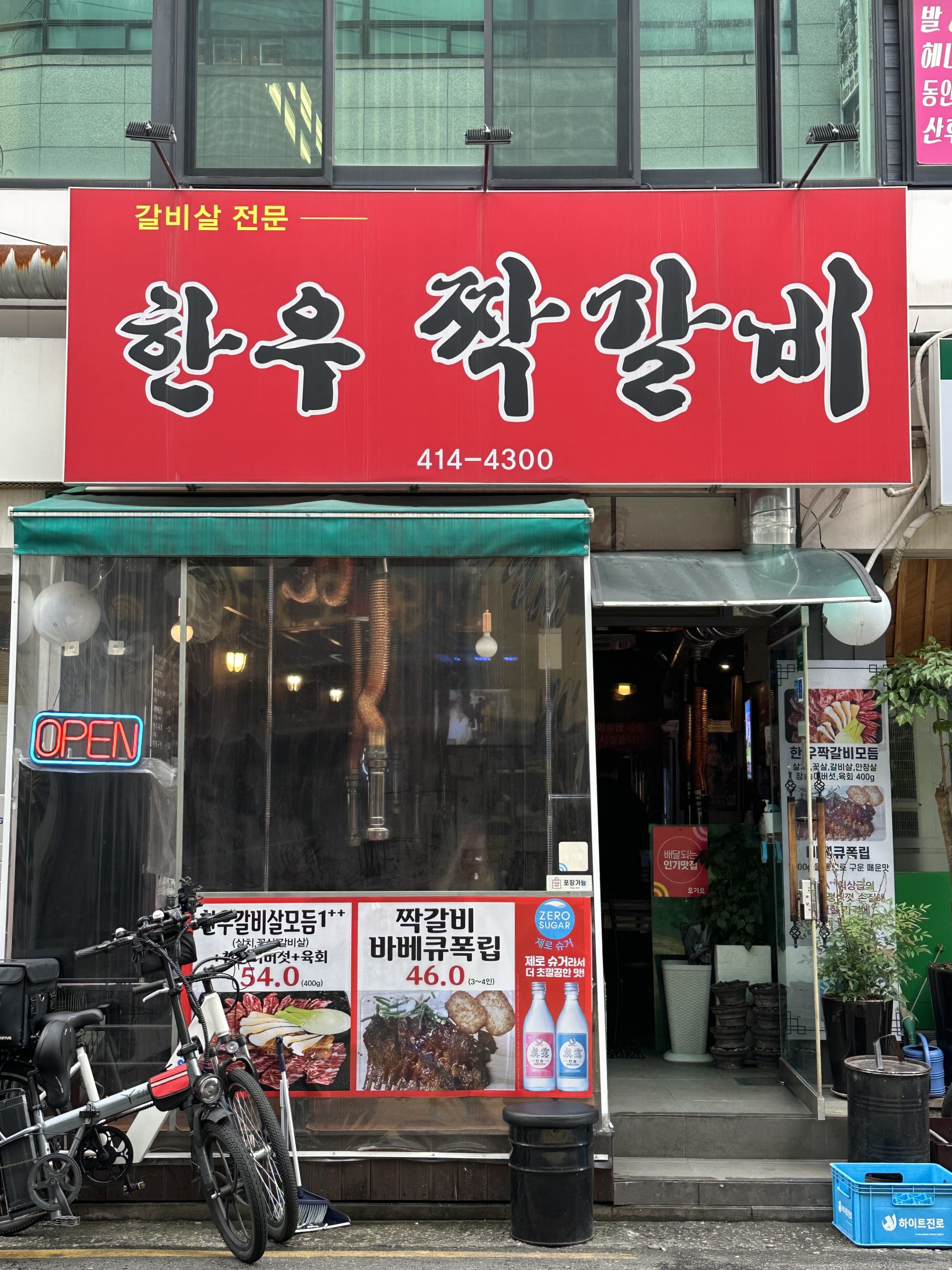 한우짝갈비