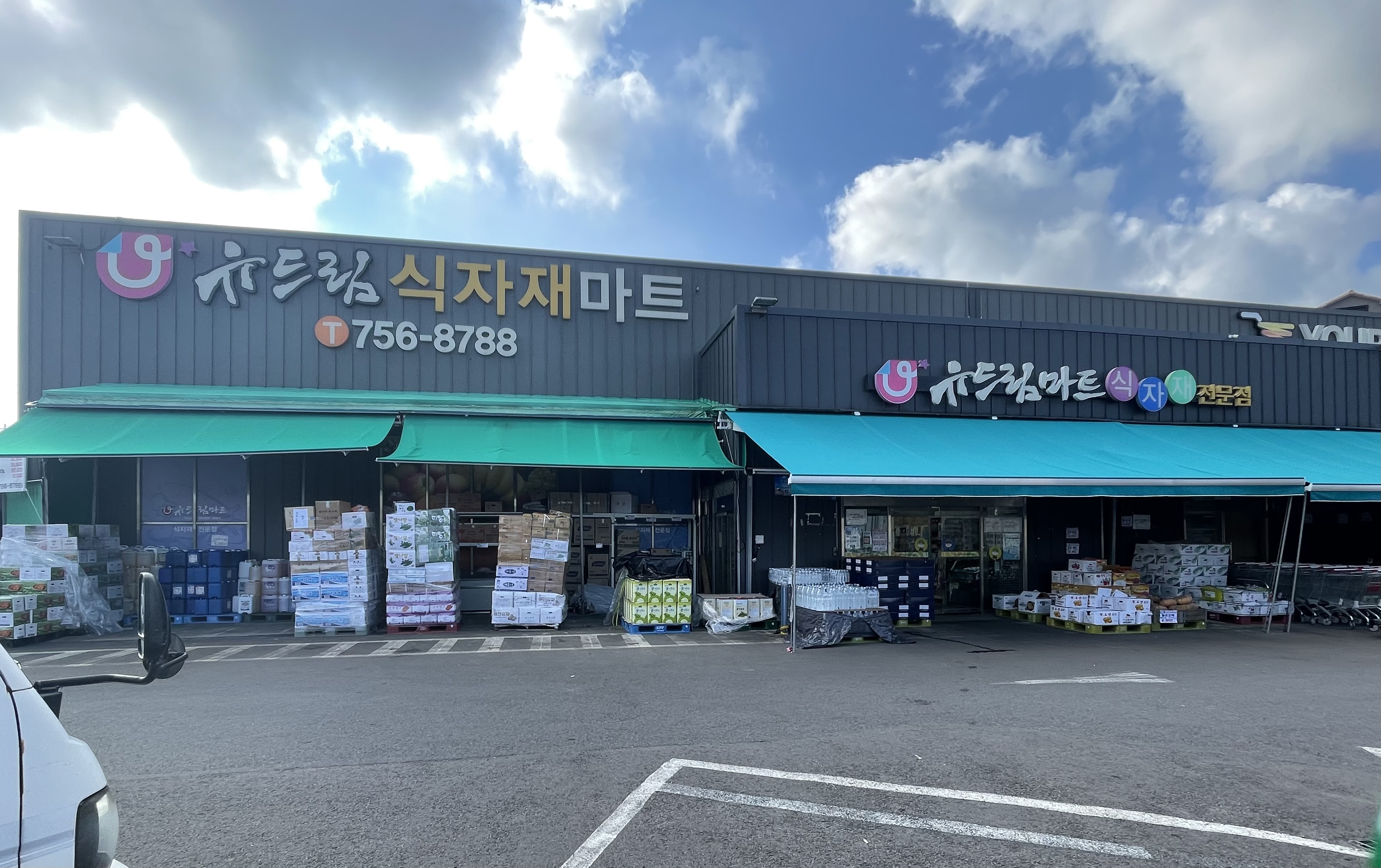 유드림마트 오라점