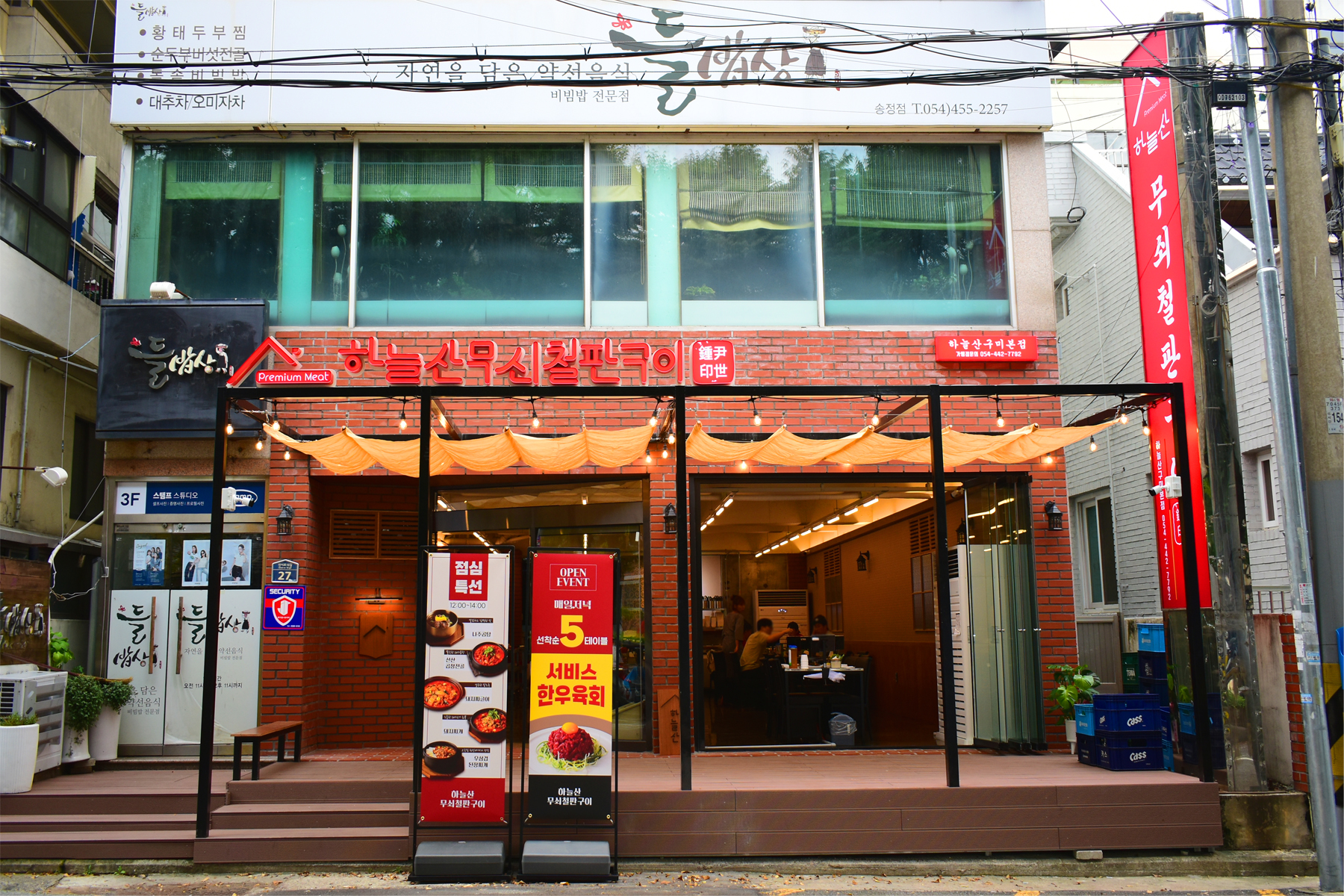 하늘산 무쇠철판구이