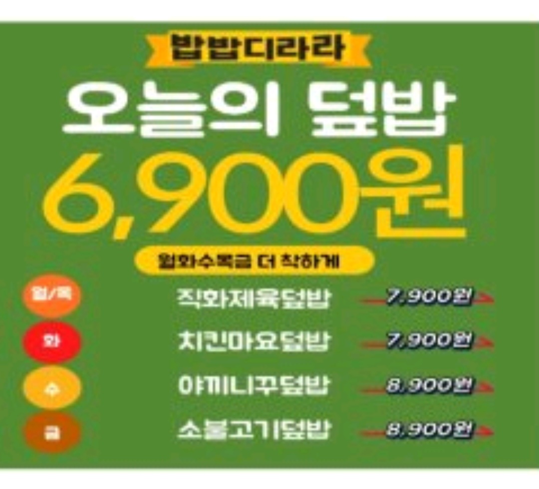 밥밥디라라 포항양덕점