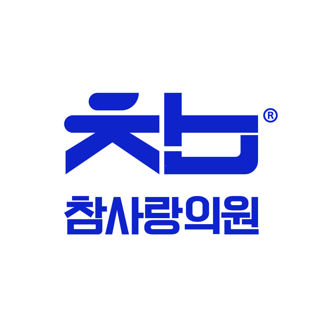 참사랑의원 이미지