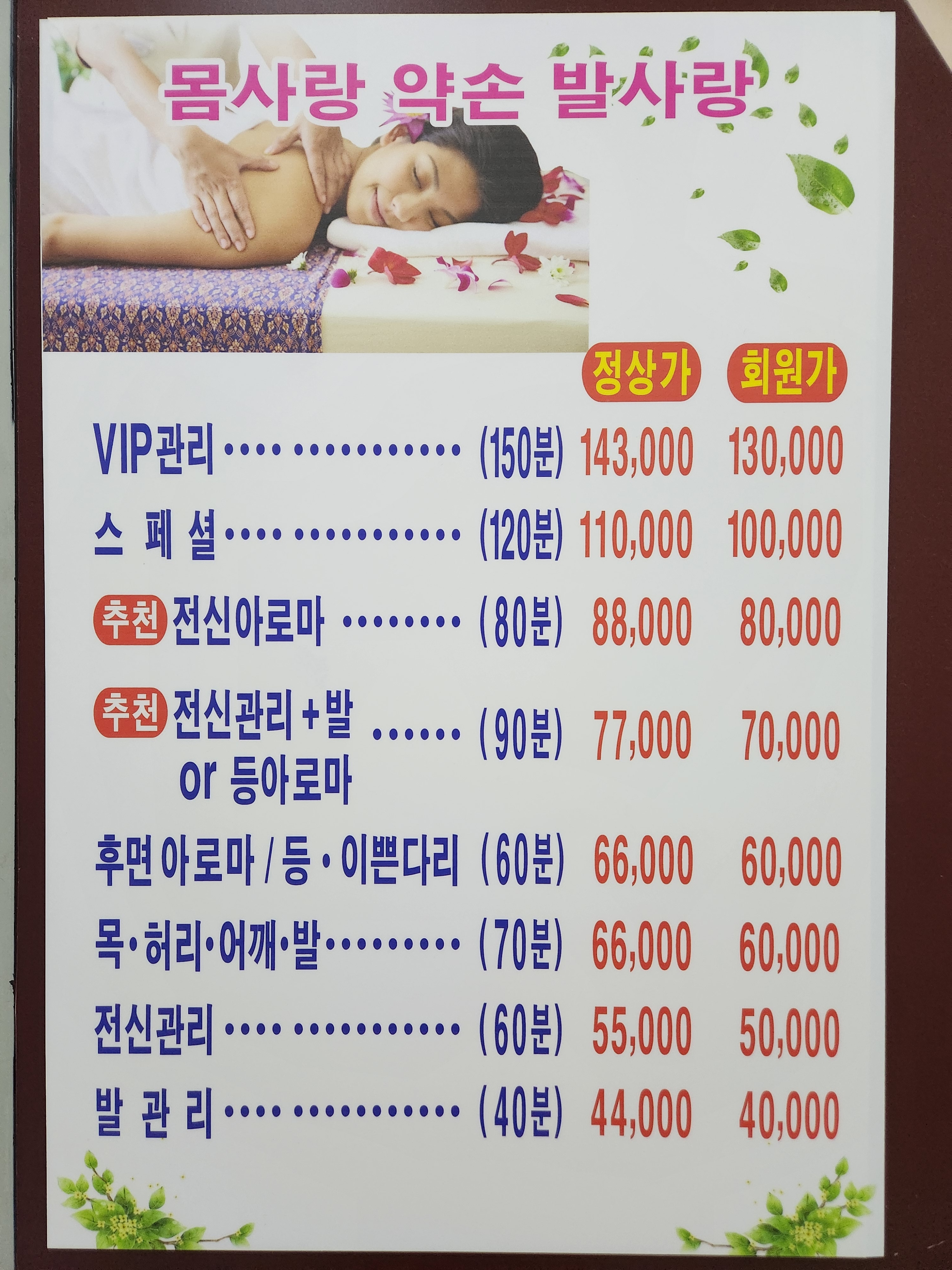 약손몸사랑발사랑
