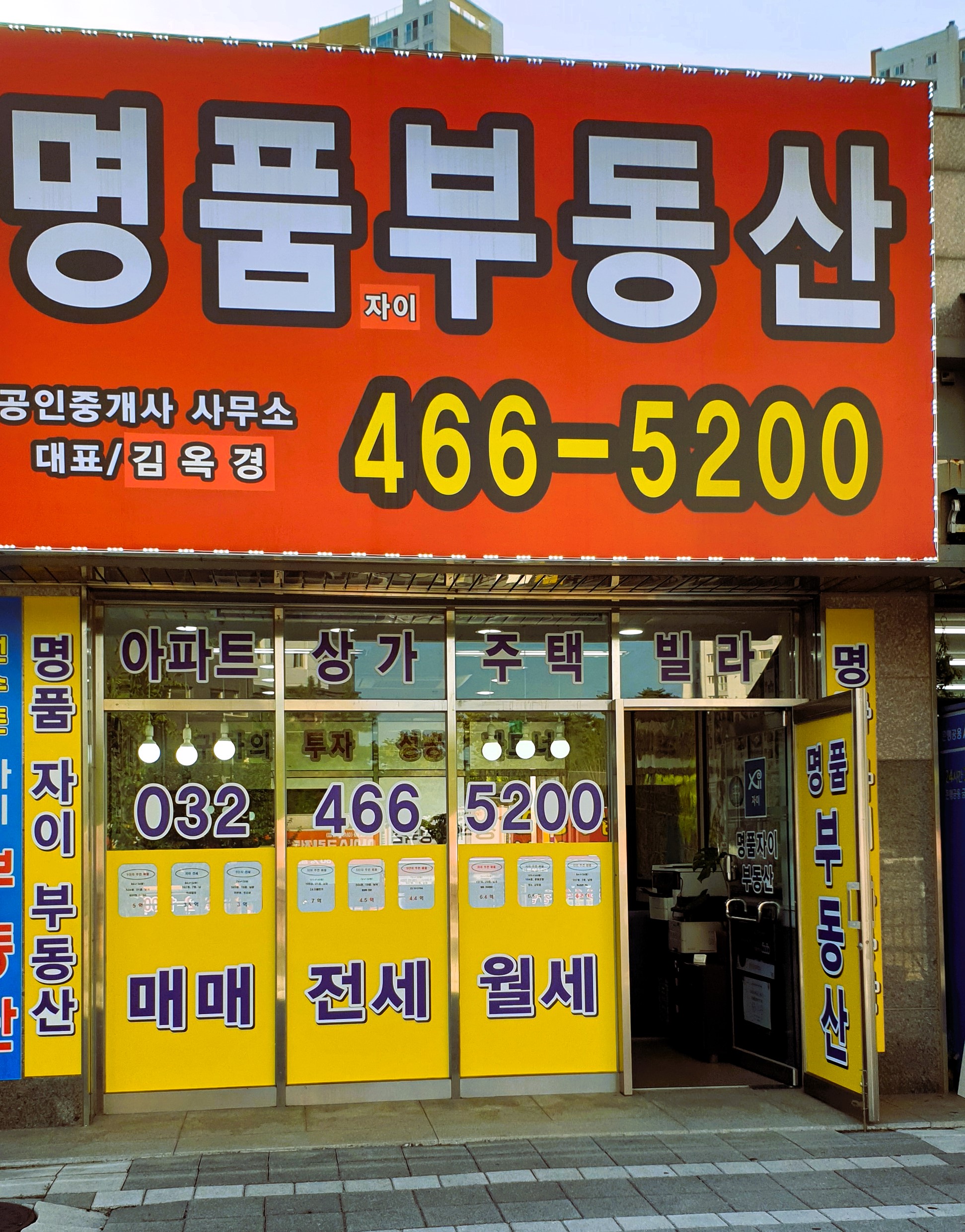 명품자이공인중개사사무소