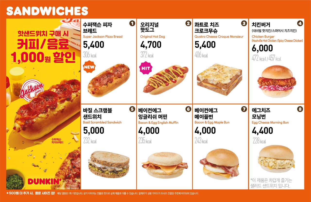 던킨 목포롯데마트맥스