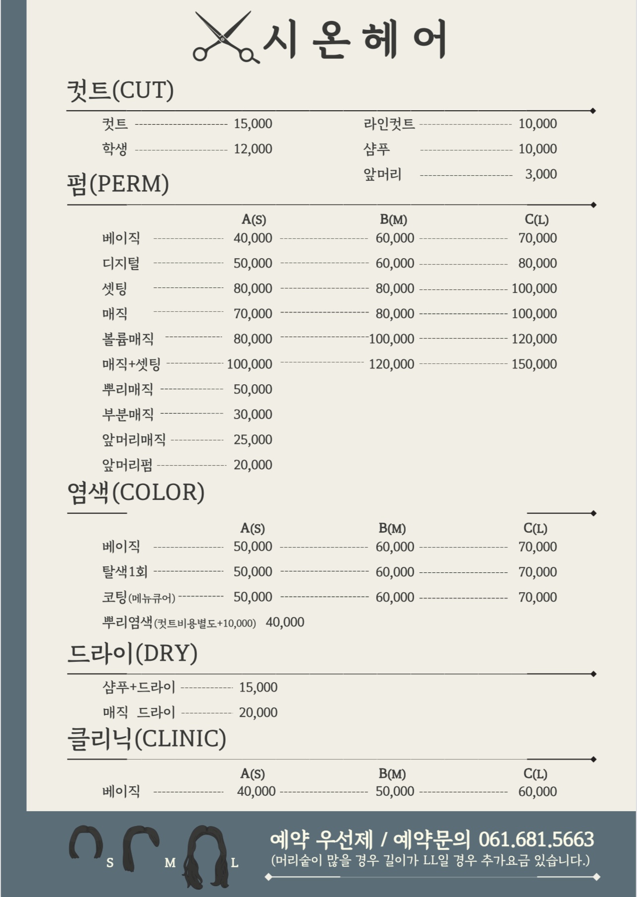 시온헤어