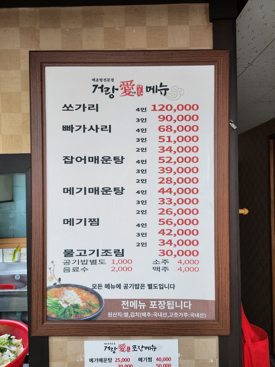 거랑애매운탕