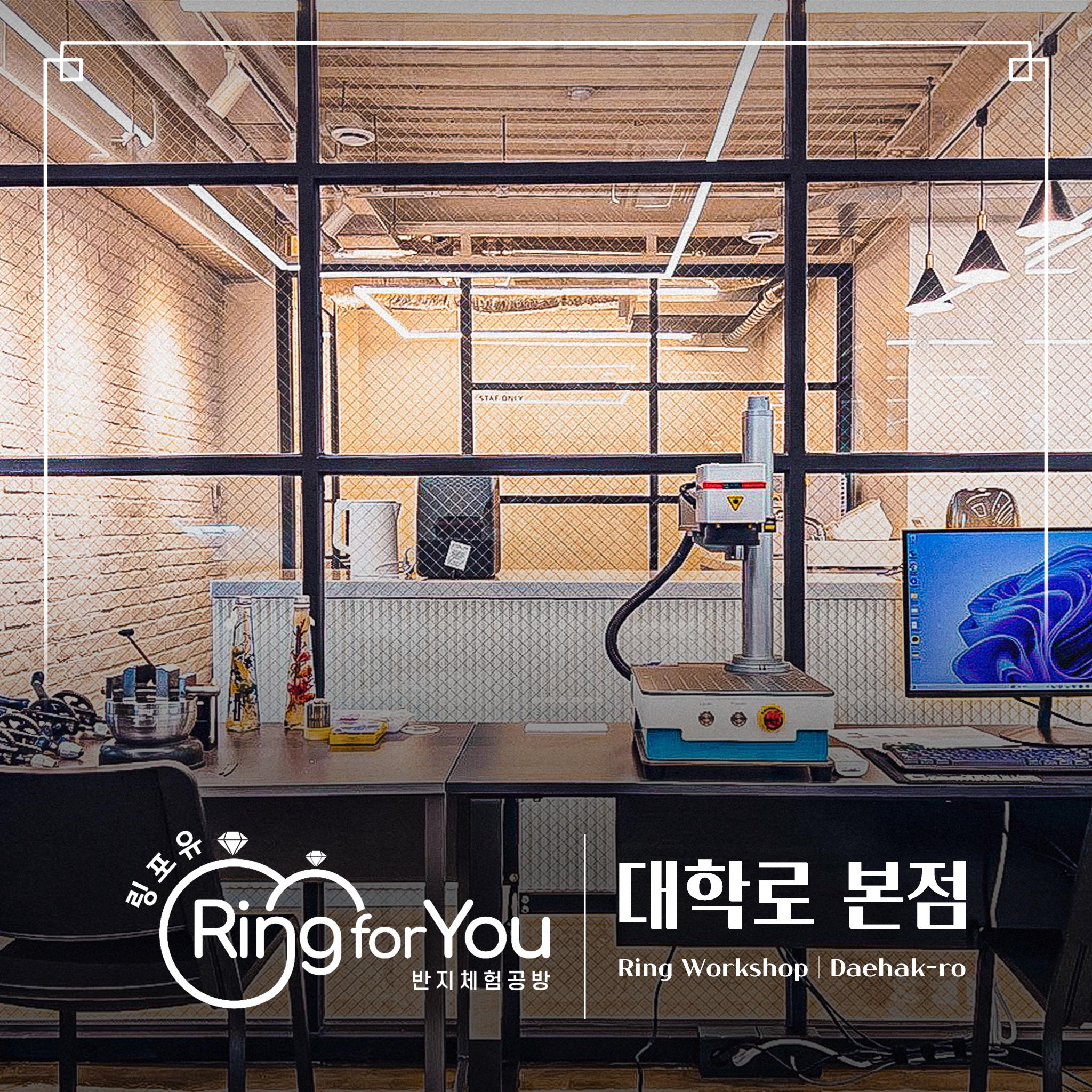 링포유 반지공방 대학로 본점