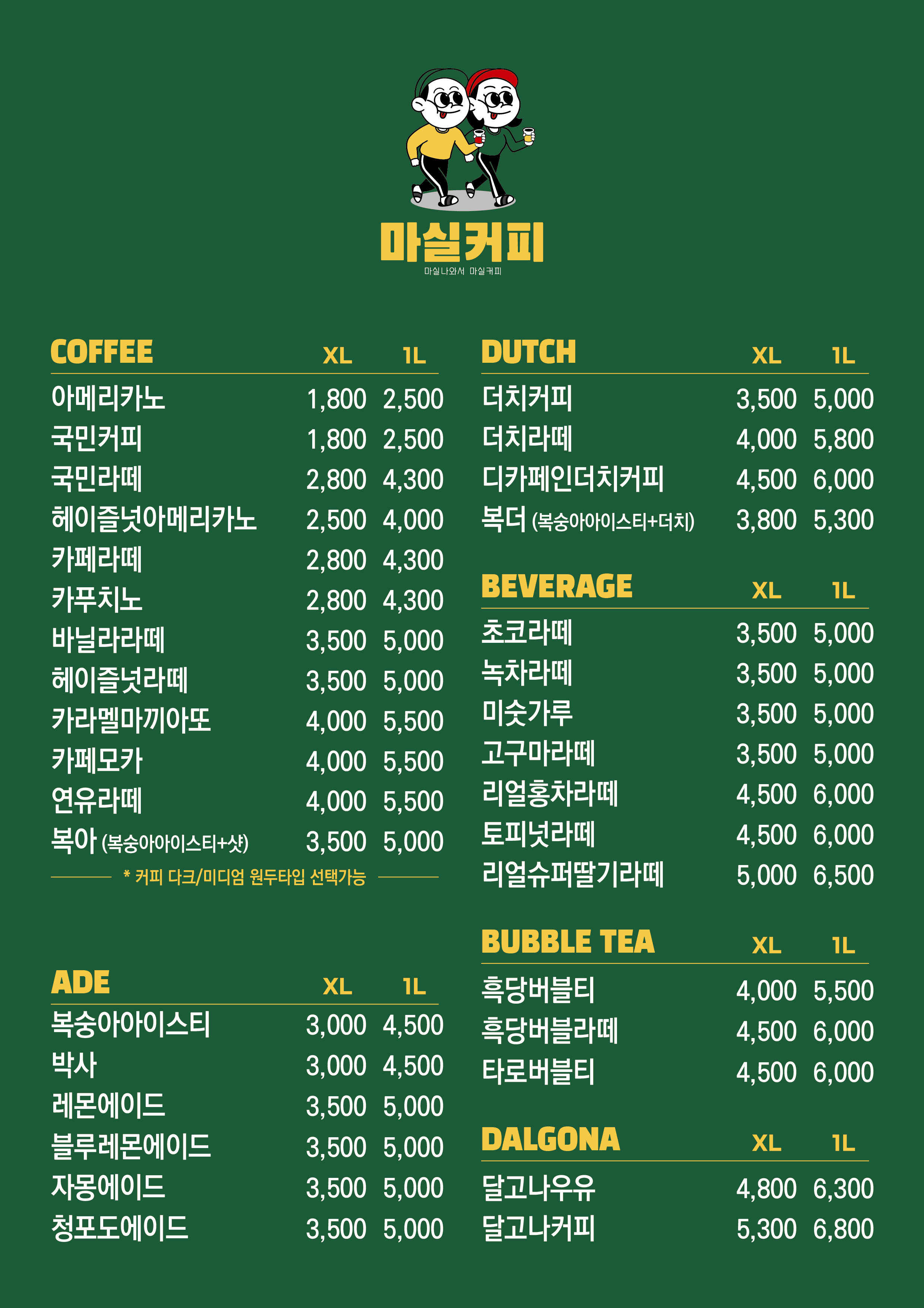 마실커피 와촌점 3