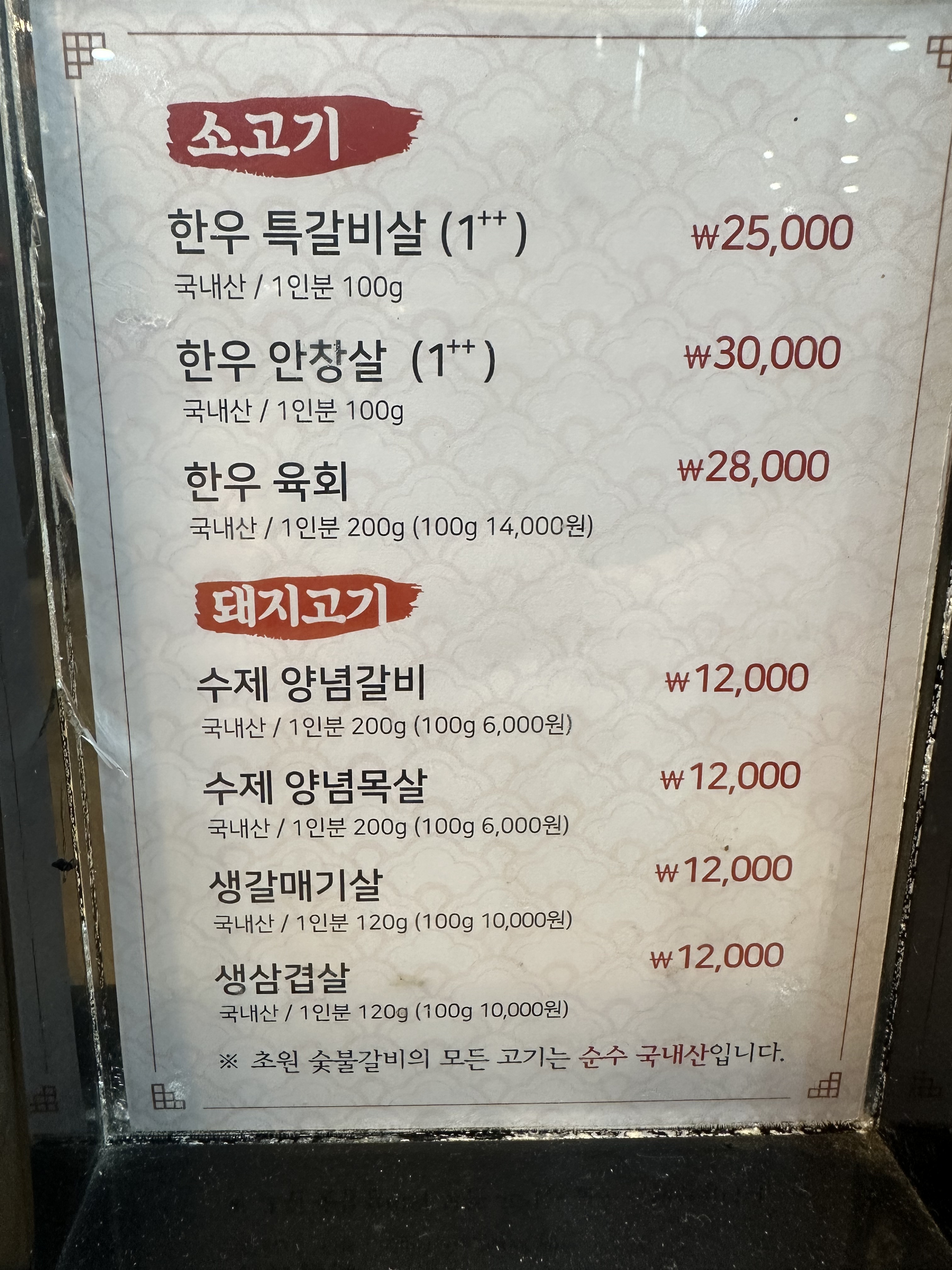 초원숯불갈비