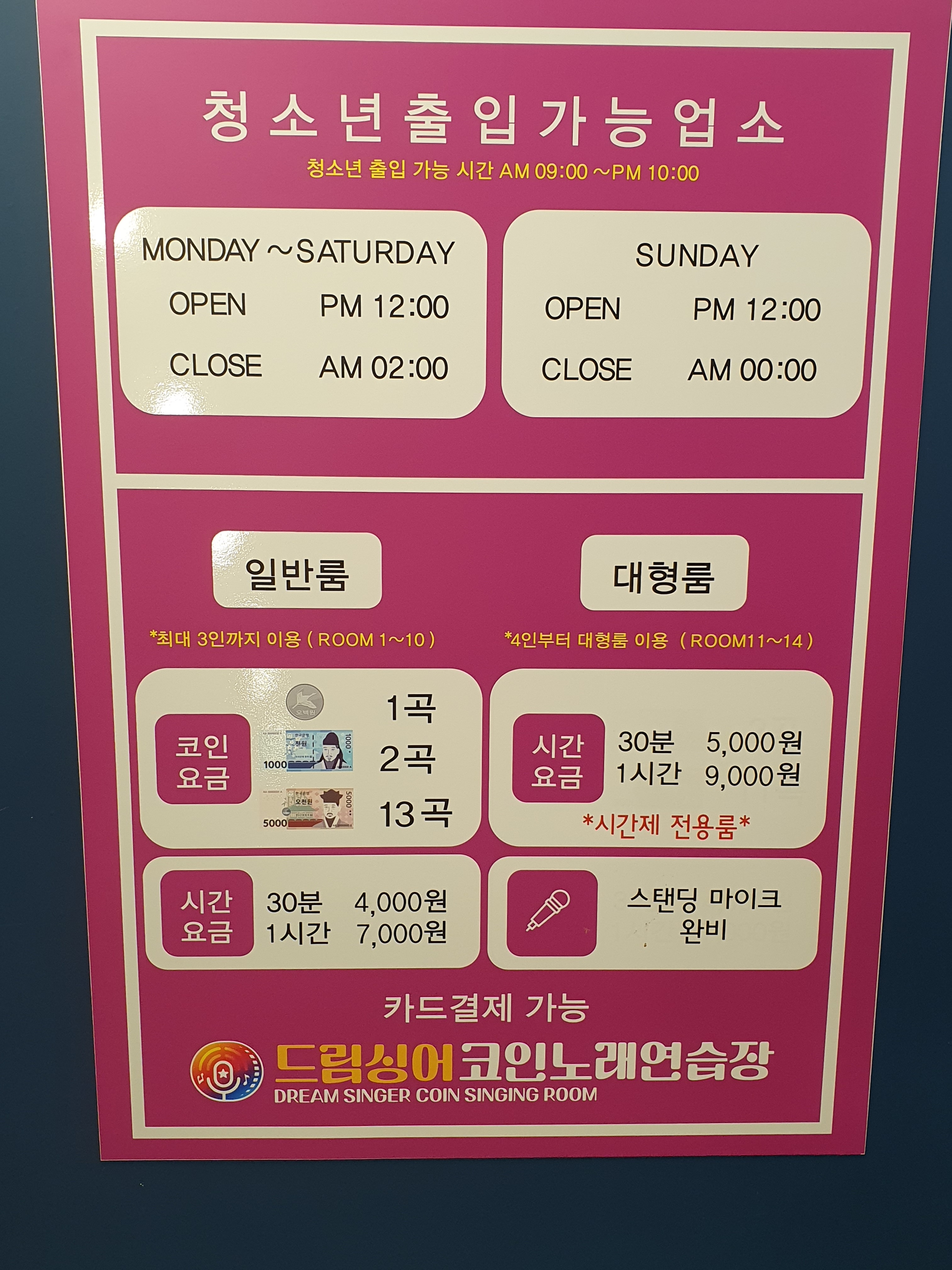 드림싱어코인노래연습장