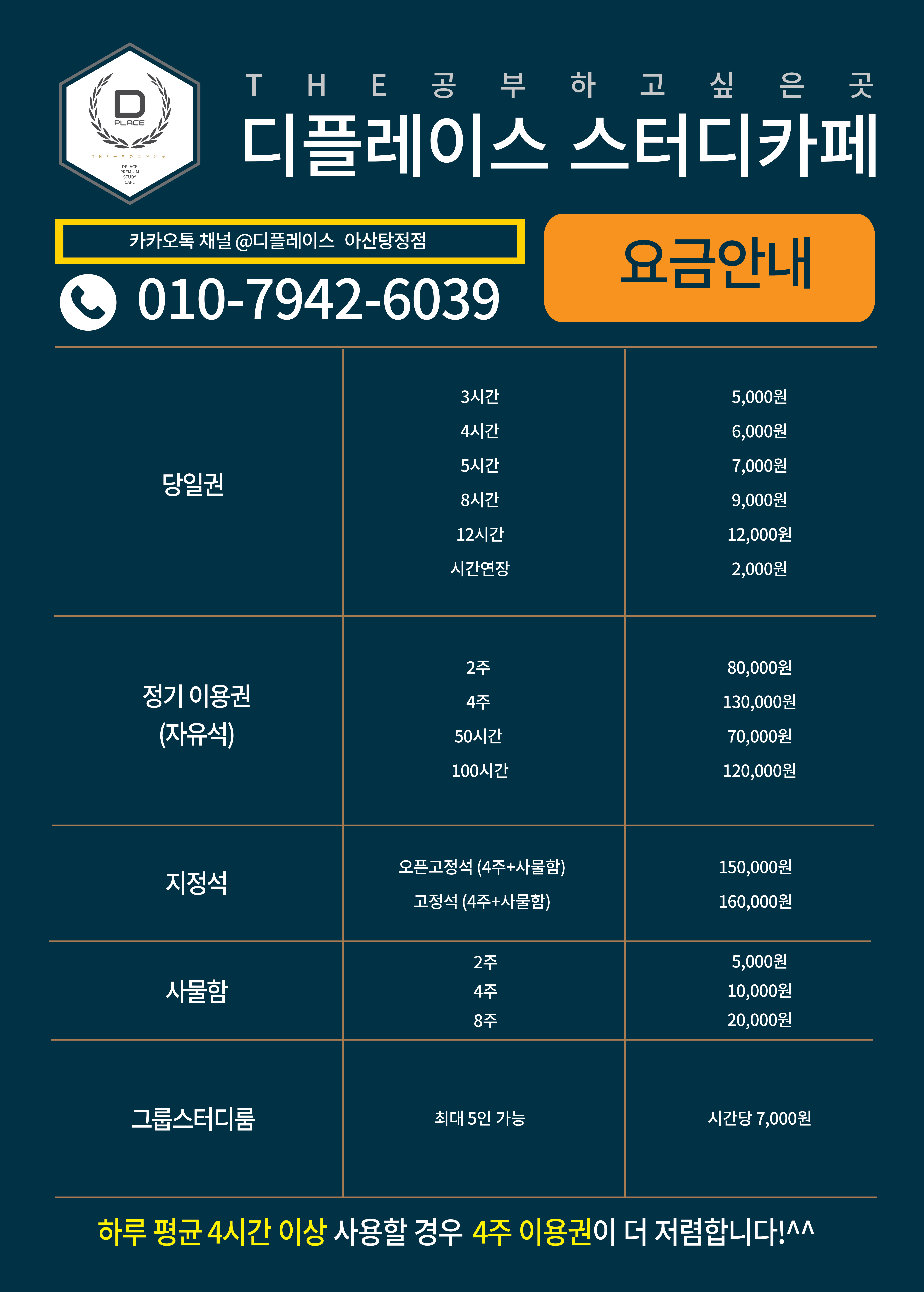 디플레이스 스터디카페 아산탕정점