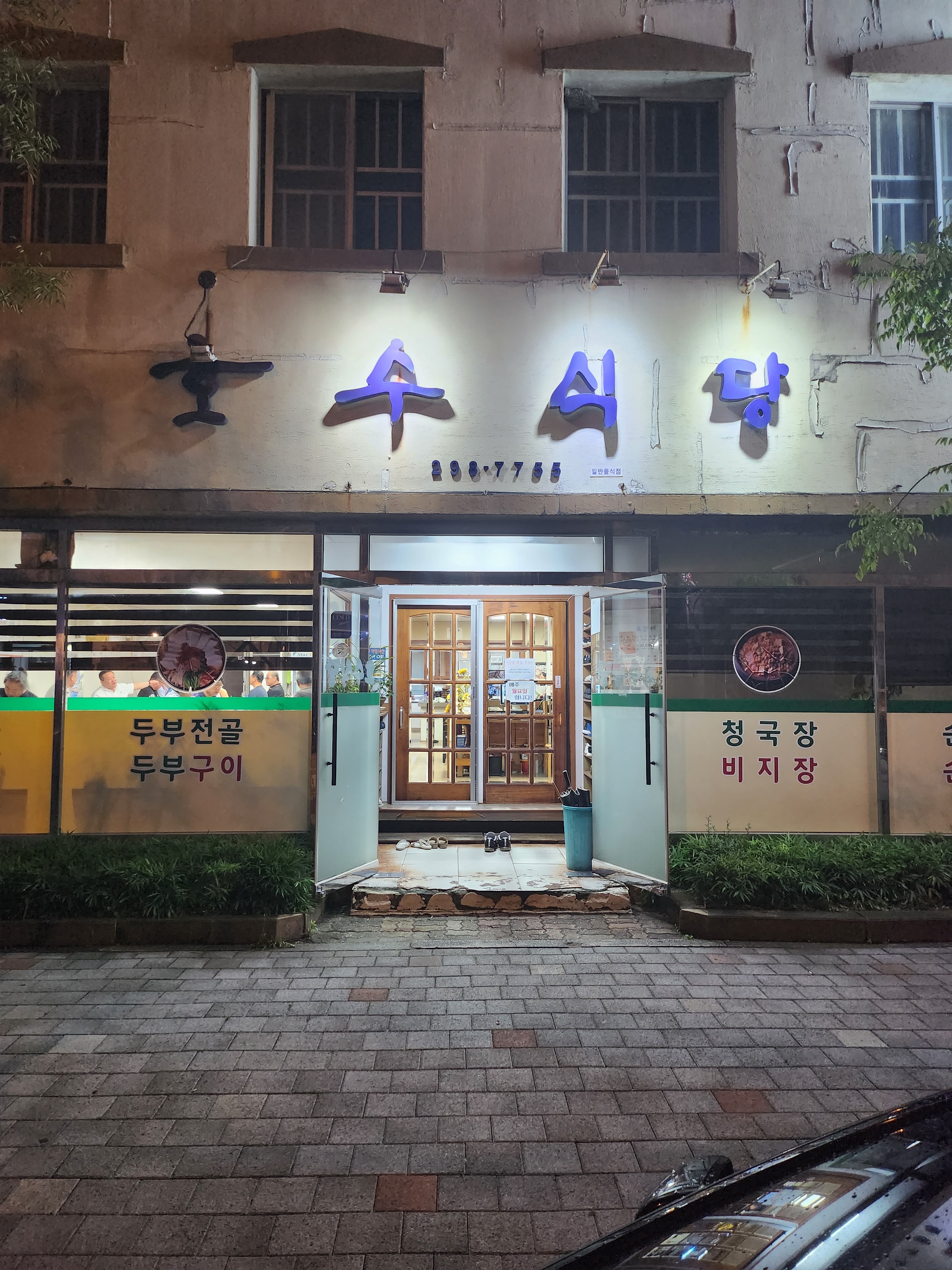 호수식당 설명사진