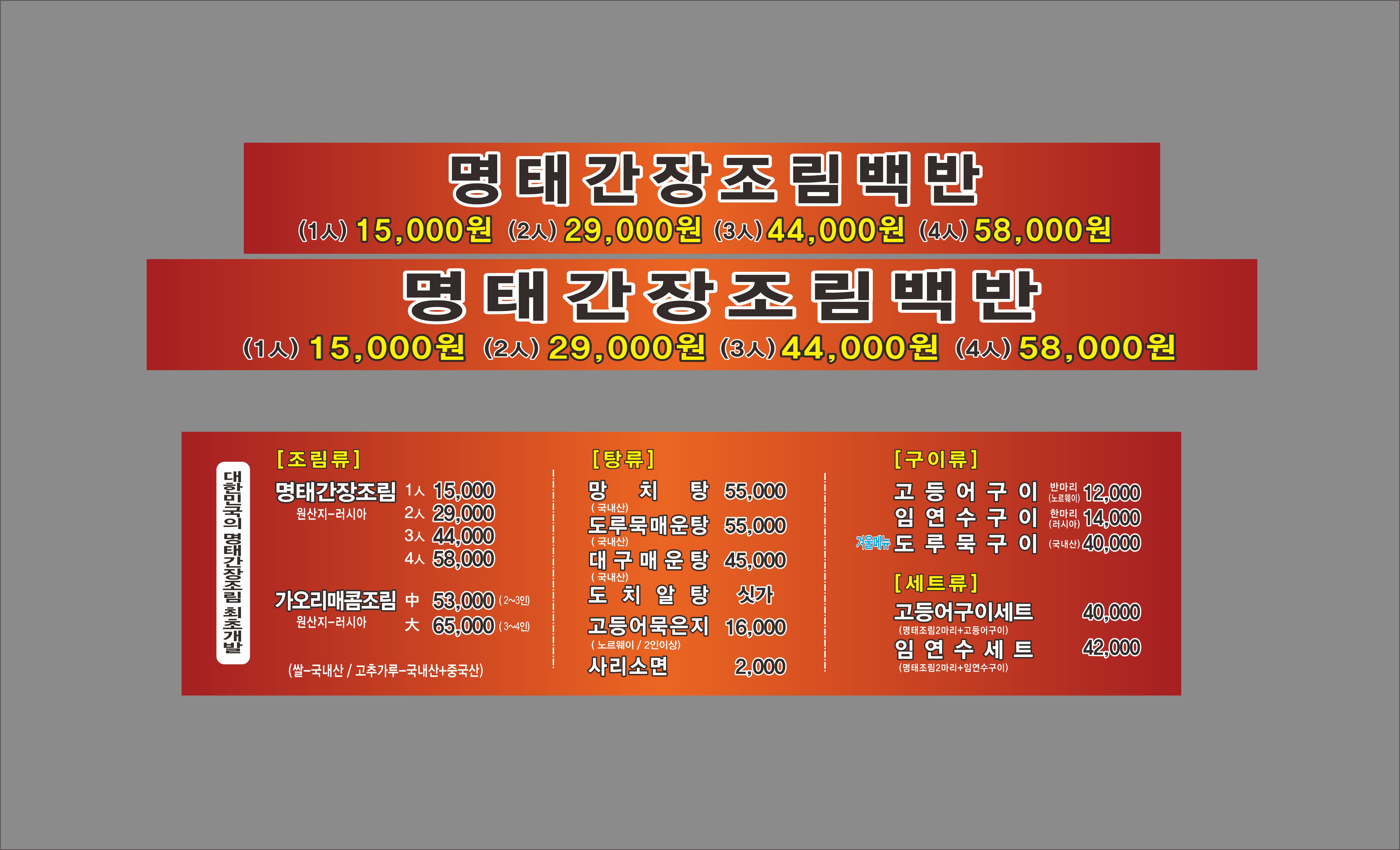 손미명태항구 강원도 명태군 말리면 코다리 용인직영점