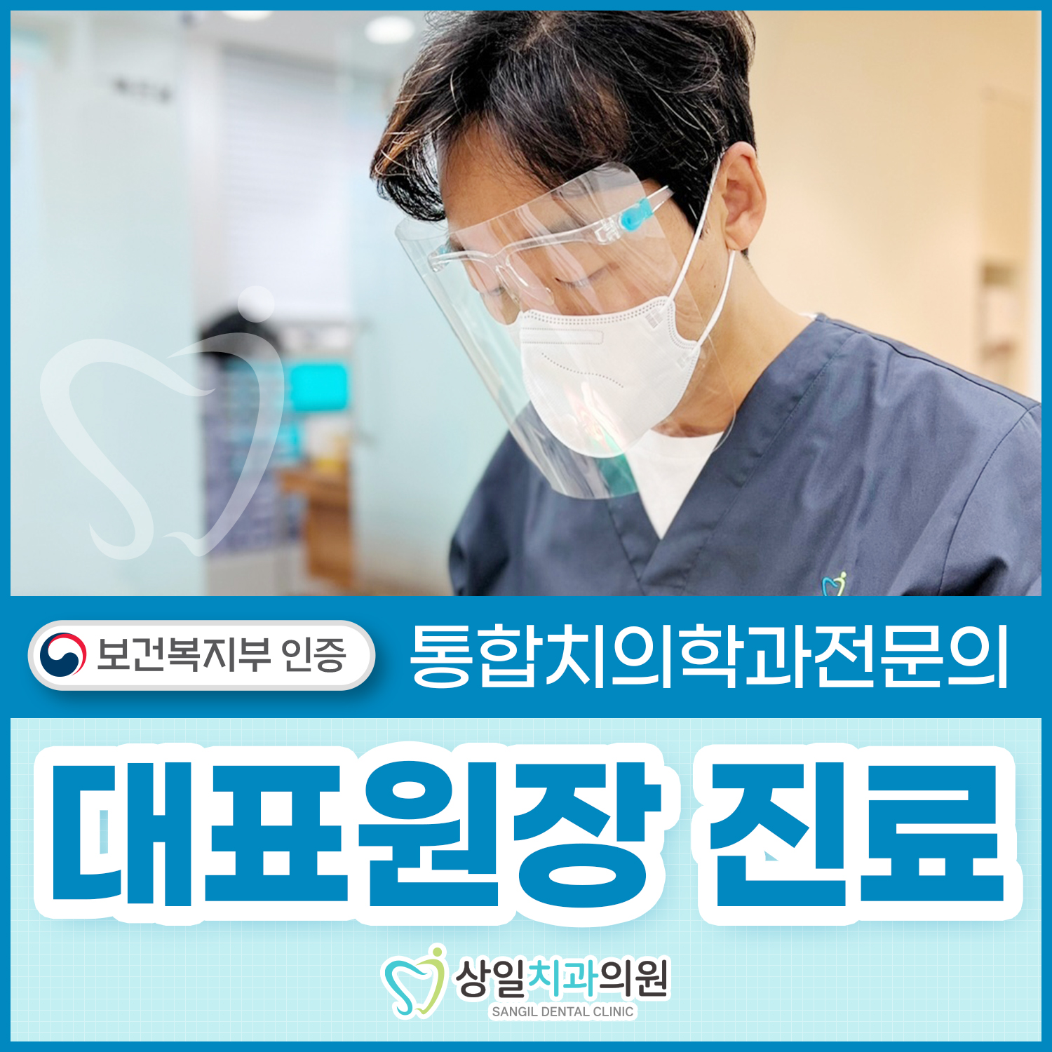 상일치과의원 성남 대표 이미지