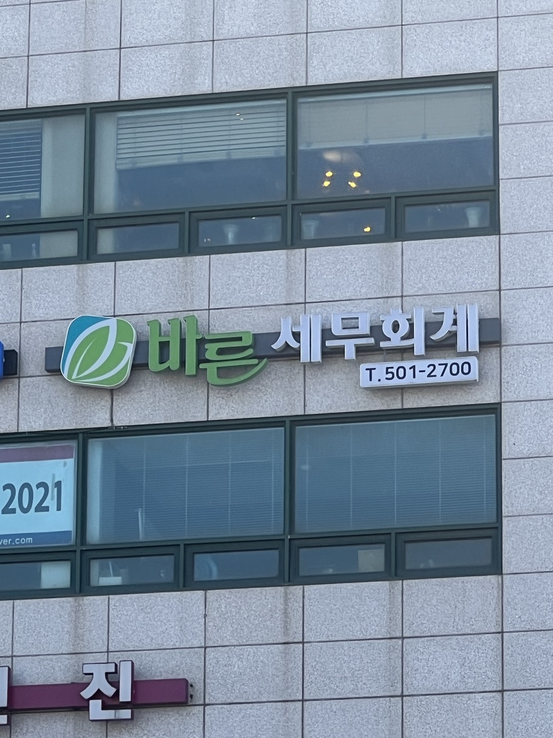 바른세무회계
