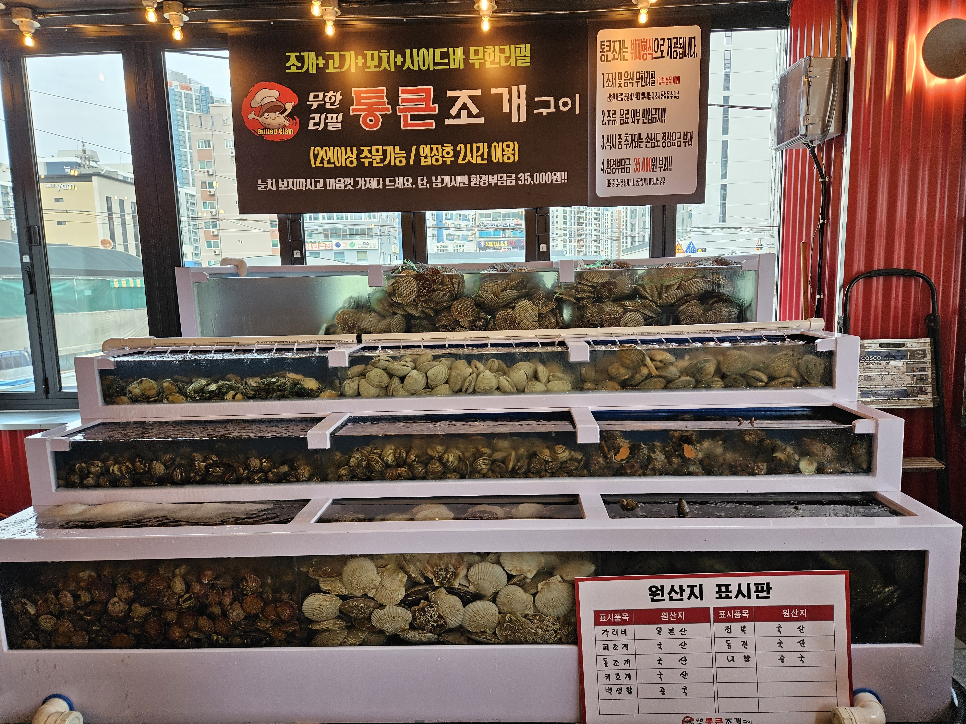 통큰조개구이 무한리필본점