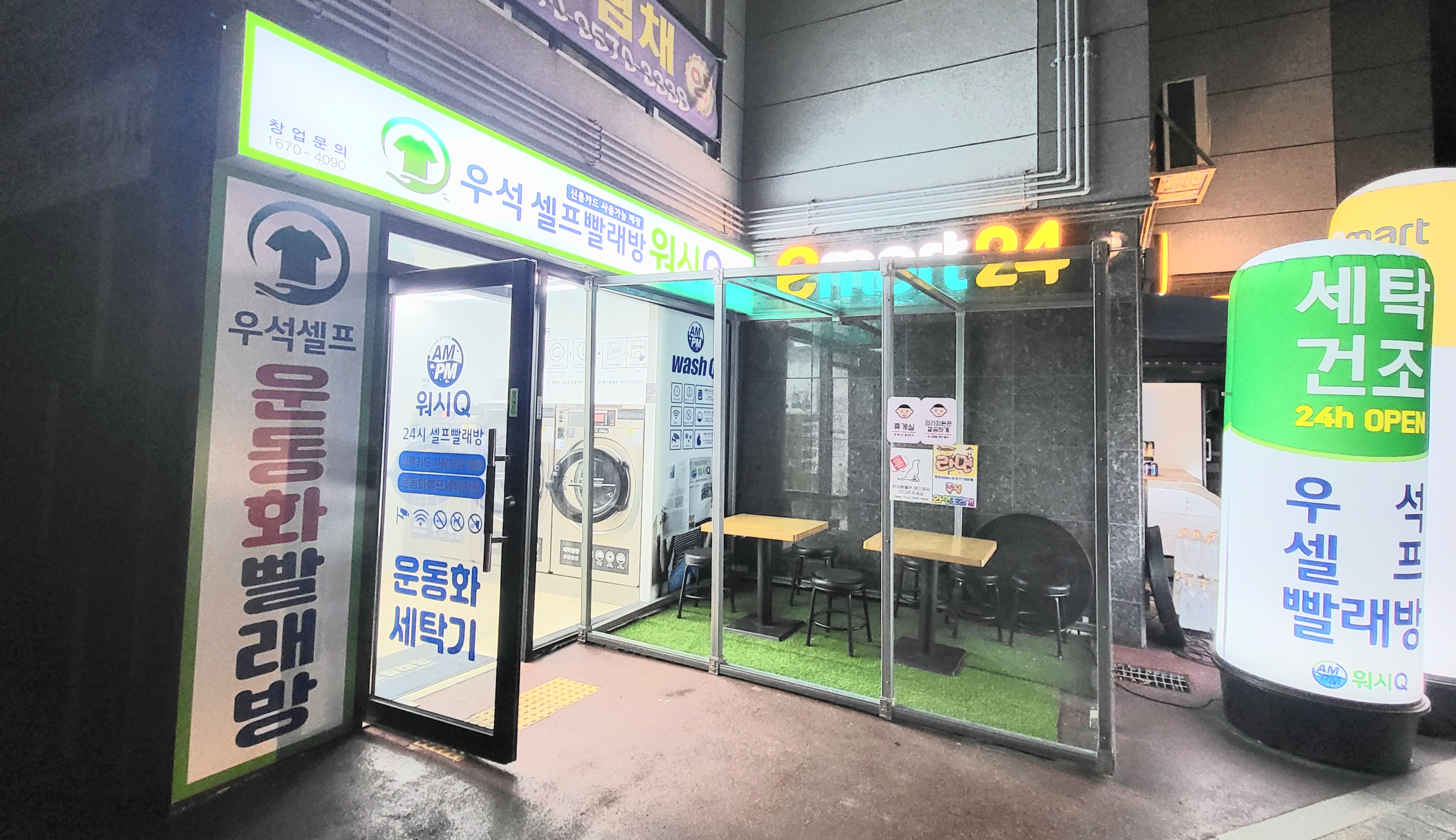 우석셀프빨래방 AMPM워시큐 원종드림점